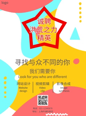 2019企业招聘海报