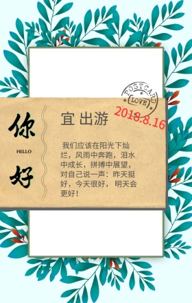 你好清新出游信笺邮寄风格日签