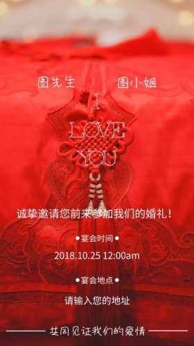 大红爱心创意简约婚礼邀请函