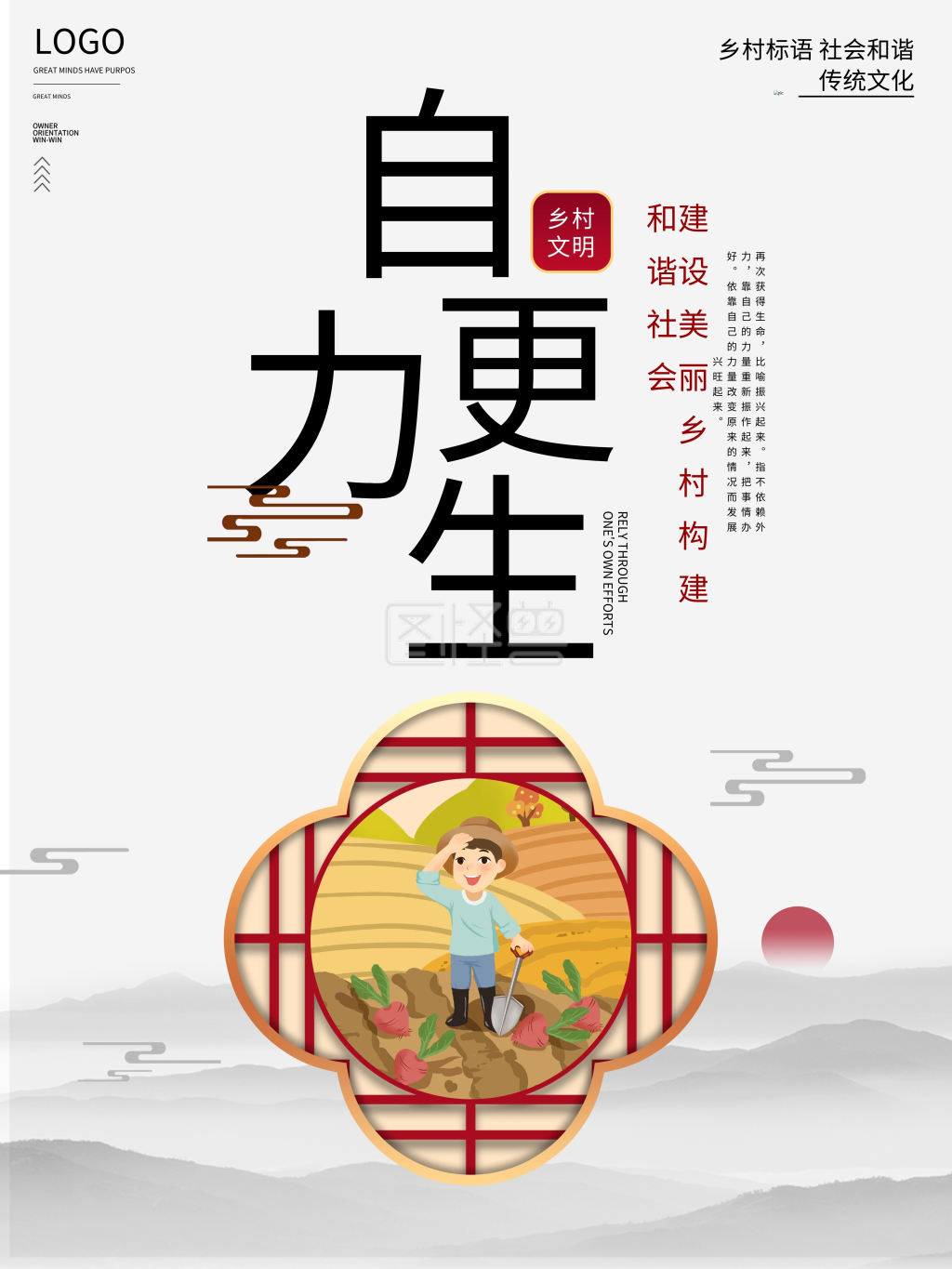 简约风乡村标语自力更生海报
