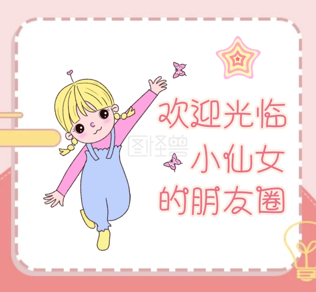 简约卡通欢迎光临朋友圈封面