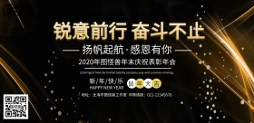 黑金大气企业公司联欢年会背景宣传海报年会电子屏背景