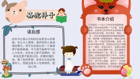 简约卡通可爱创意骆驼祥子读书小报
