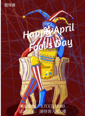 愚人节蓝色简约扁平化节日海报