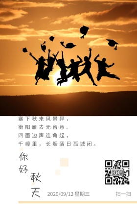 日签你好秋天森林梦幻