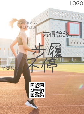 不忘初心企业文化简约创意大气海报