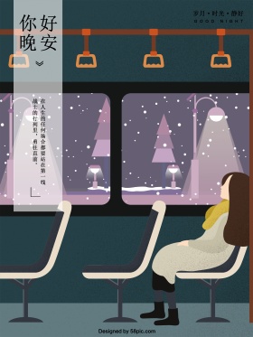 寂静公交车上寂寞的女人女生身影原创插画海报