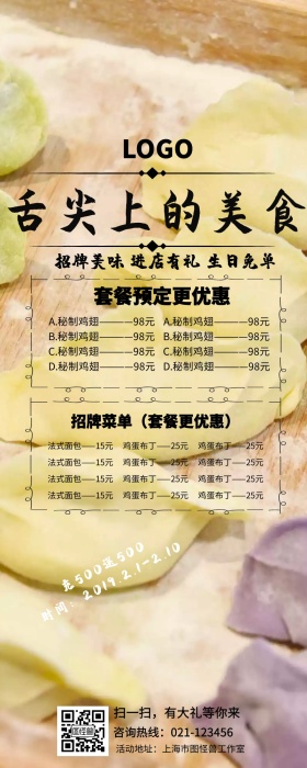饭店活动长图多页饭店营销长图广告
