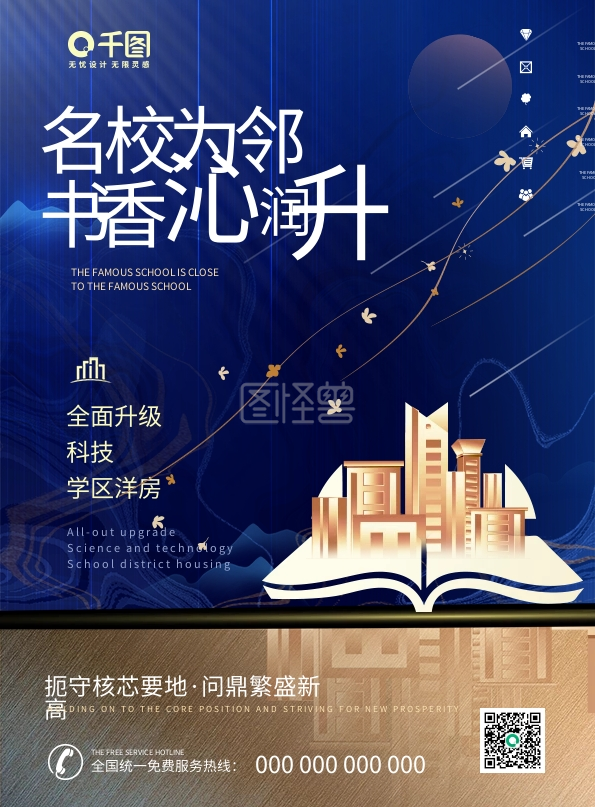 房地产学区房价值dm单页