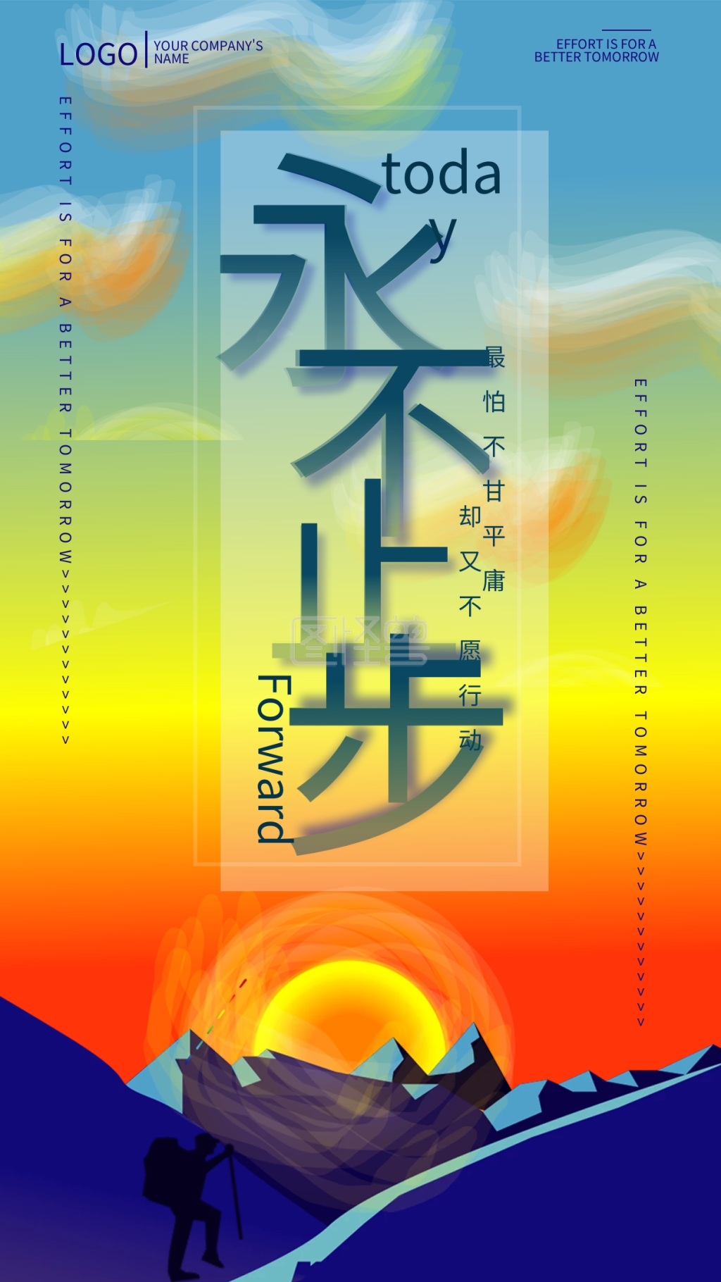 微商励志朋友圈海报