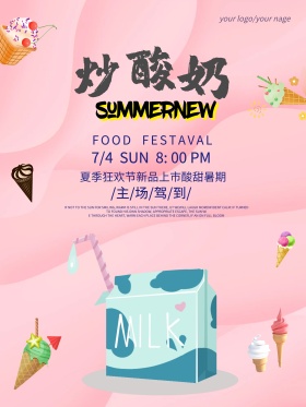 创意炒酸奶美食海报