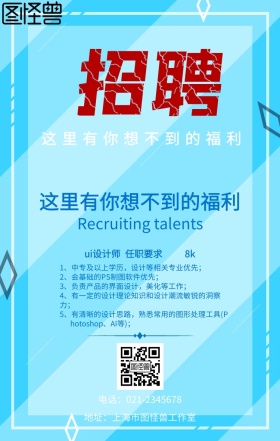 招聘职场求职宣传简约卡通手机海报