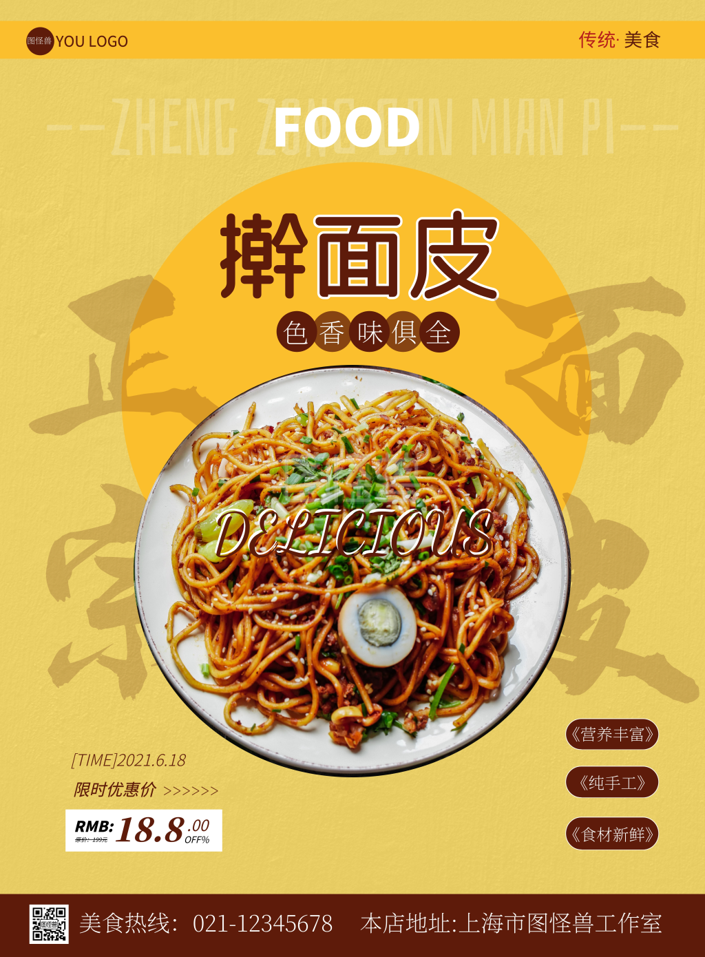 擀面皮黄色简约竖版海报在线制作