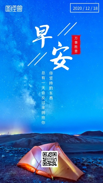 简约创意励志大气12月你好早安图日签