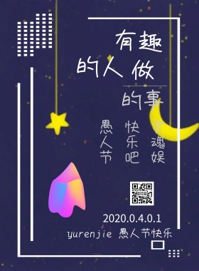 愚人节节日促销创意海报