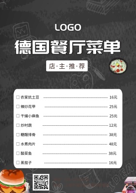 德国餐厅菜单卡通创意