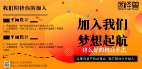 加入我们横版招聘宣传海报简约