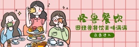 餐饮banner绿色宣传促销官网