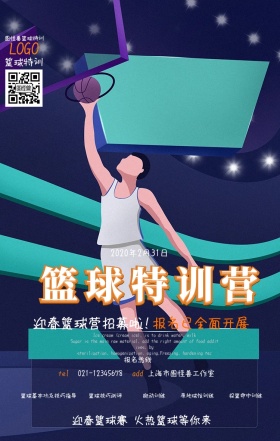 大气简约迎春篮球海报