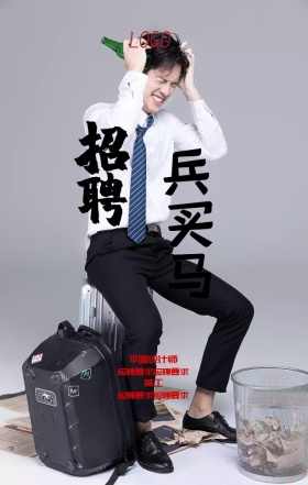 招聘+文字