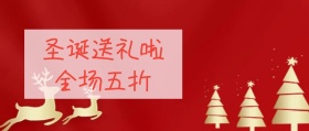 圣诞送礼公众号封面