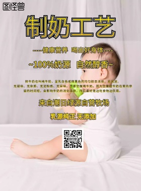 小清新风格制奶工艺宣传海报