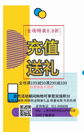 几何立体狂欢促销海报