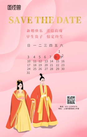 婚礼日历海报
