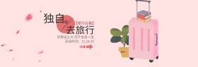 旅行箱拉杆箱淘宝天猫banner