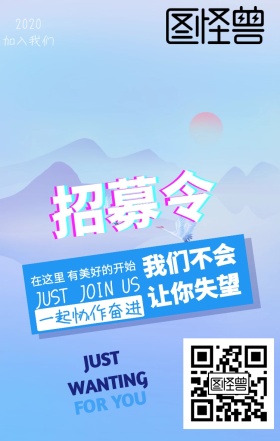 2019招聘抖音蓝色风手机海报