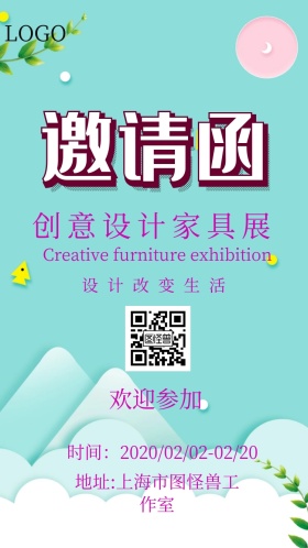 创意家居设计展邀请函