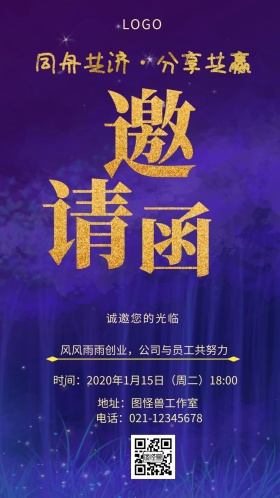 科技感企业邀请函海报