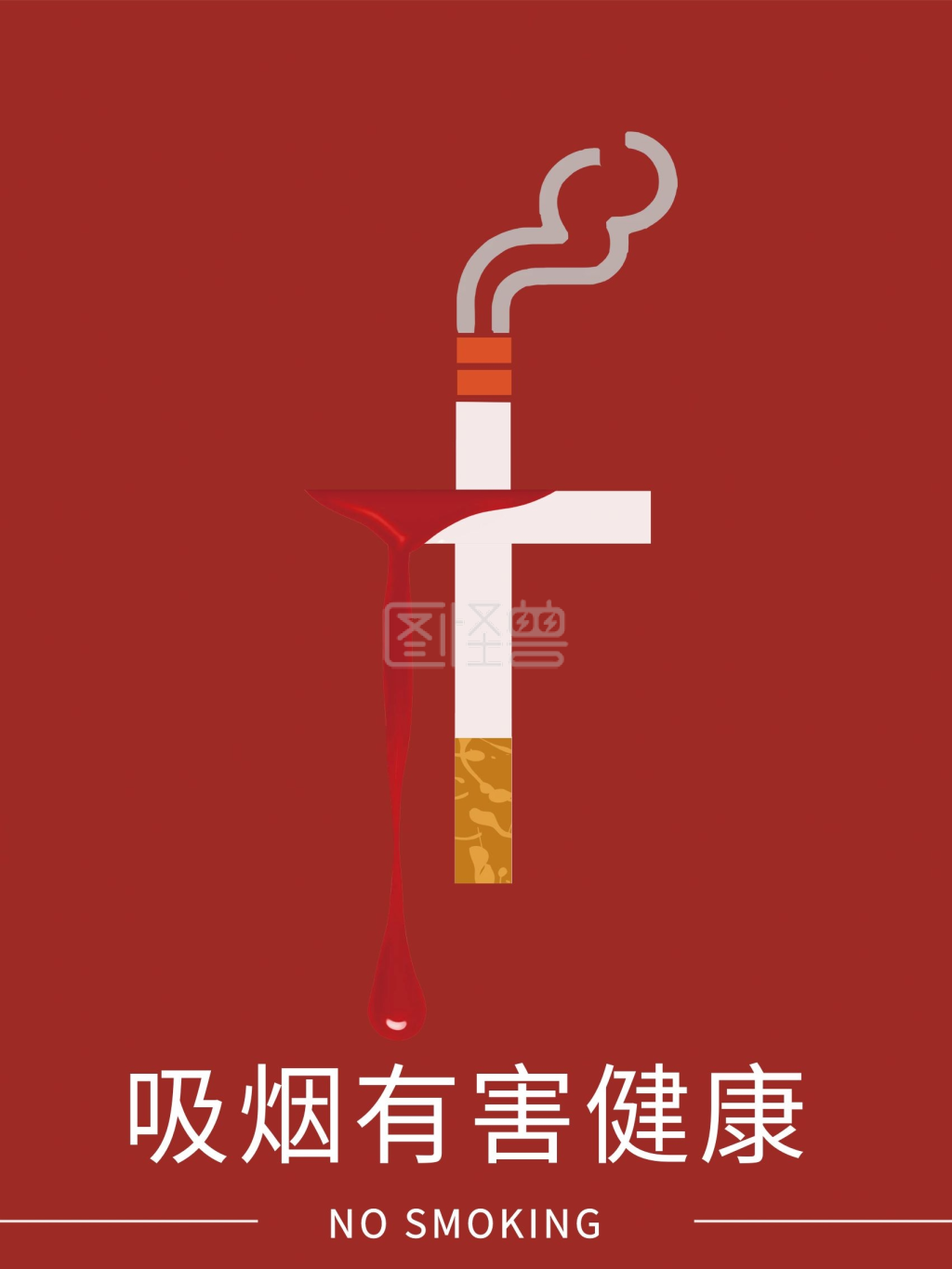 禁烟公益海报-简约红白公益禁烟海报在线图片制作-图怪兽