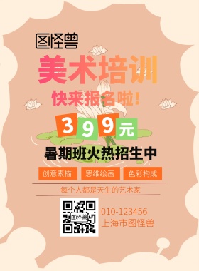 少儿美术培训宣传海报