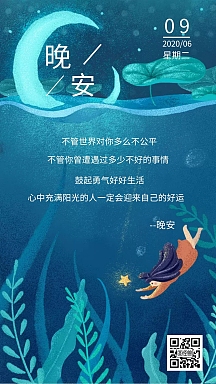 星期二鸡汤蓝色晚安