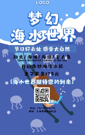 梦幻海水世界海报