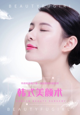 韩式美颜术宣传海报