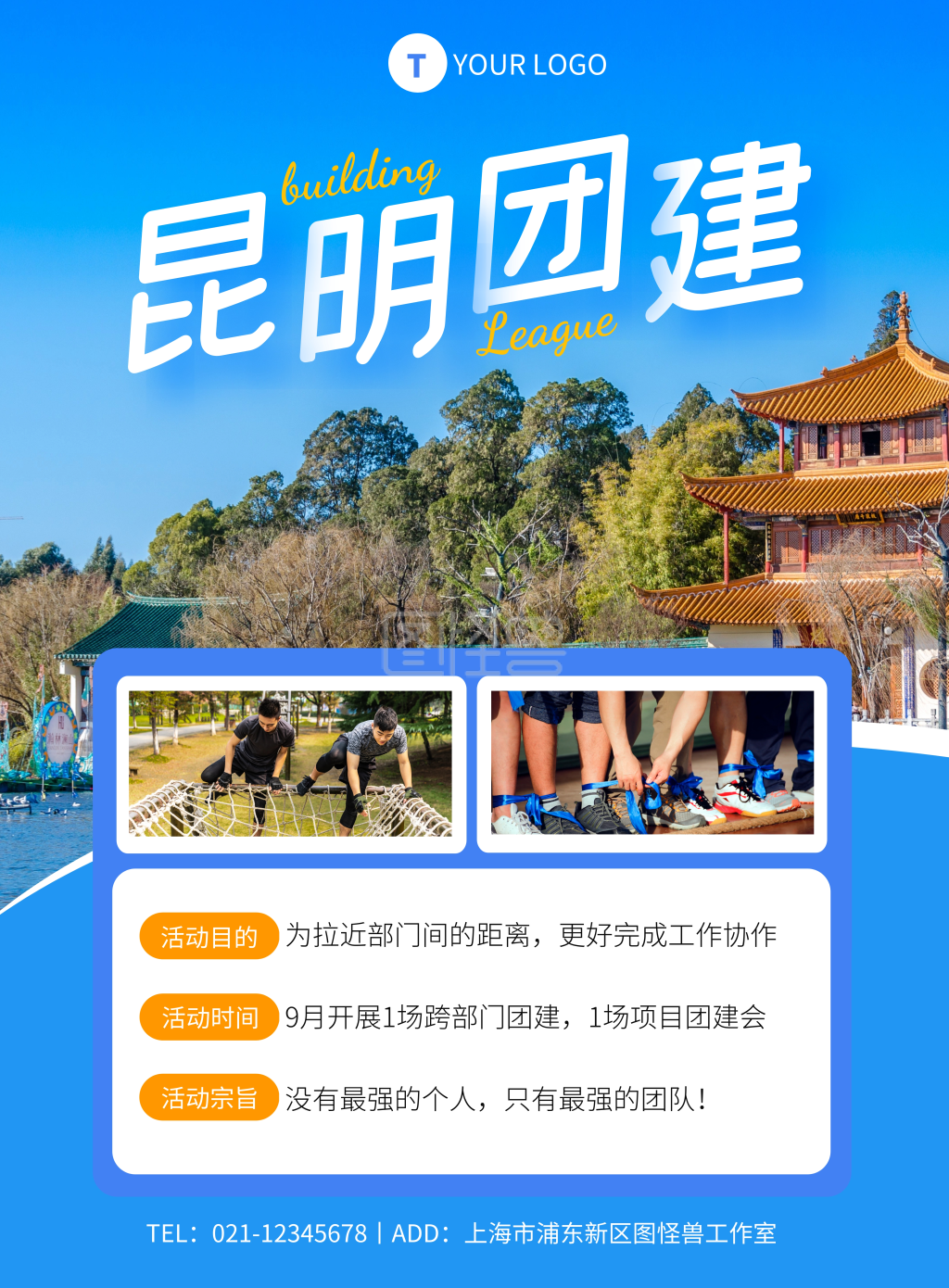 蓝色简约风昆明团建宣传海报