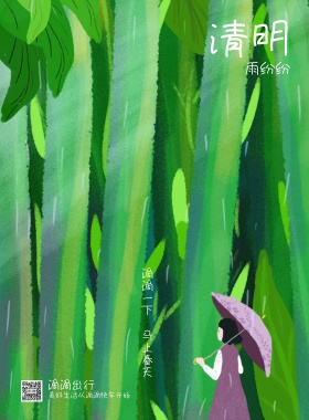 清明节滴滴出行宣传海报