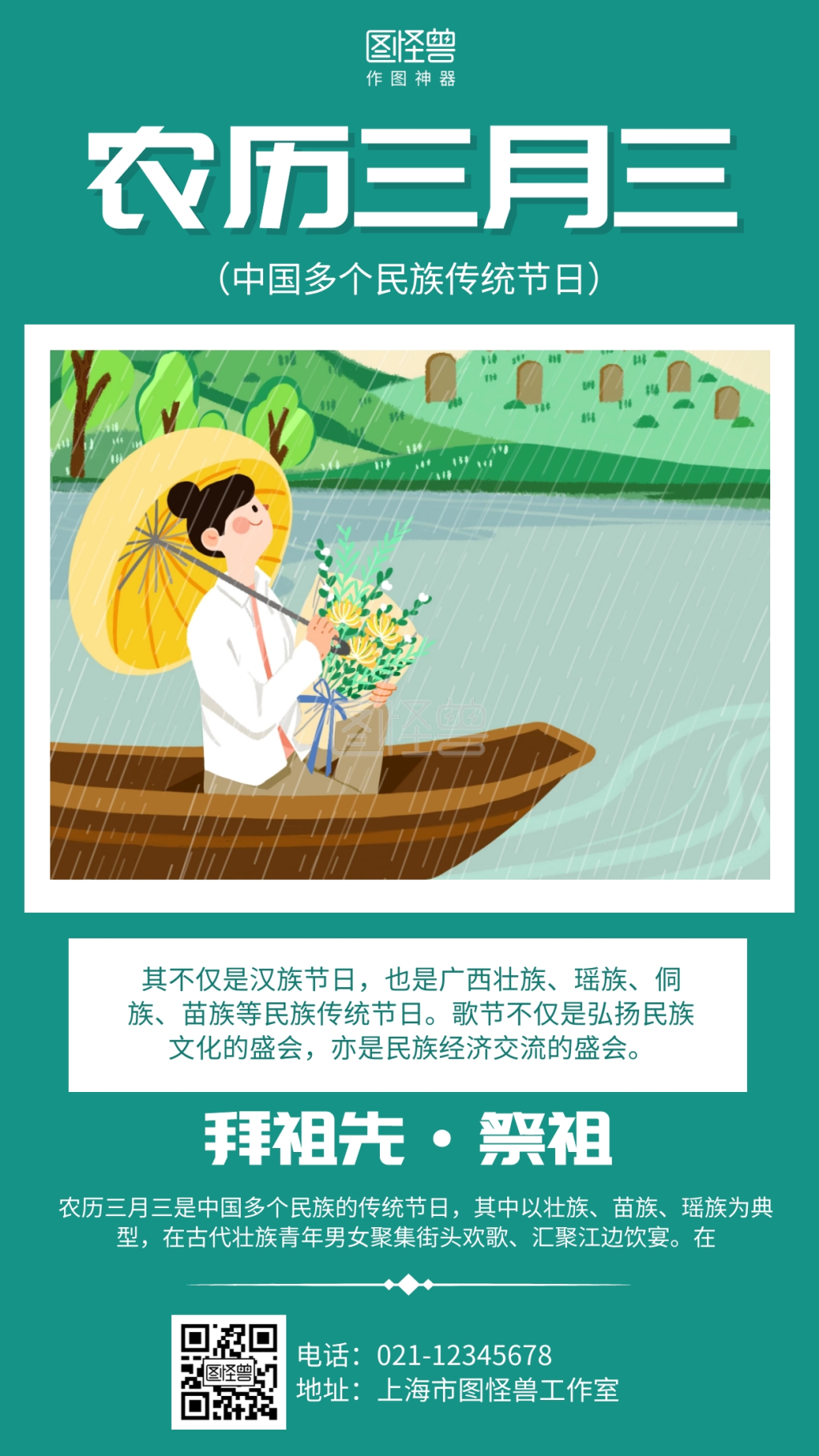 简约农历三月三节日宣传海报