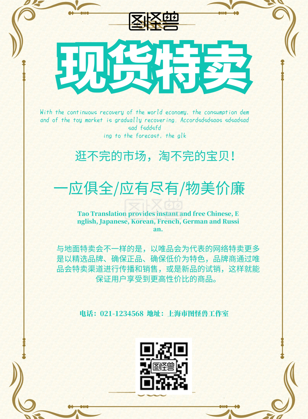 简约风格现货特卖宣传海报