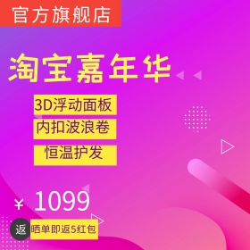 淘宝嘉年华直通车促销psd模板