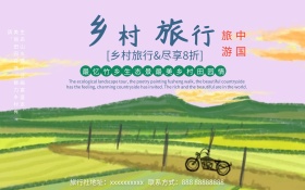 旅游中国乡村旅行田园风光促销活动海报