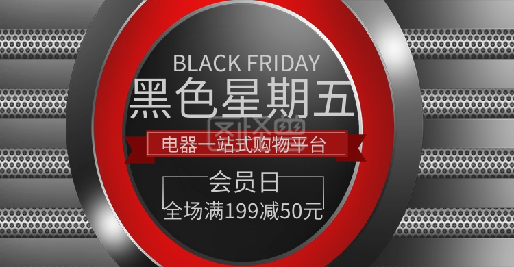 金属质感按钮效果黑色星期五全屏海报