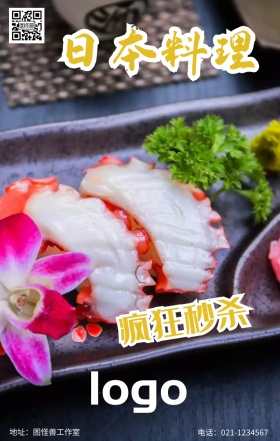 日本料理寿司黑色大气创意简约活动餐饮海报