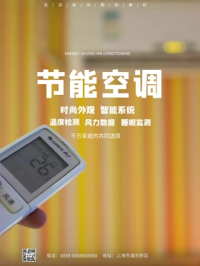 空调简约商业海报设计模板