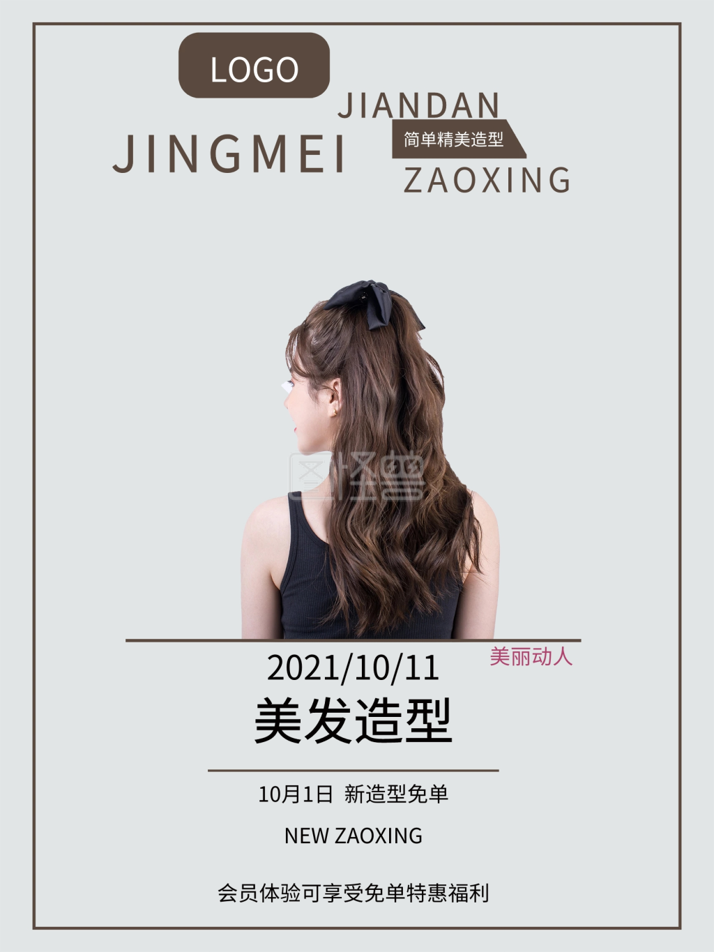 美容美发海报-美容美发高端宣传海报模板在线图片制作-图怪兽