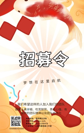 复古旧旧报纸做创意木板招募合伙人海报