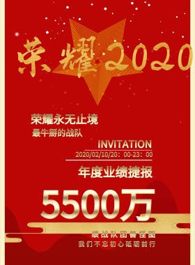 5500万 最牛掰的战队 年度业绩捷报 荣耀永无止境  图怪兽团队战绩 INVITATION 我们不忘初心砥砺前行 2019/02/10/20：00-23：00 喜报