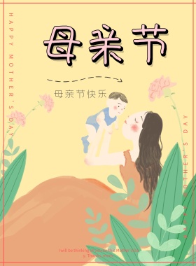 母亲节祝福红色卡通可爱海报模板